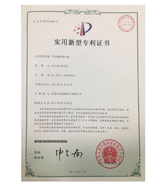 多導(dǎo)磁體揚(yáng)聲器專(zhuān)利證書(shū)